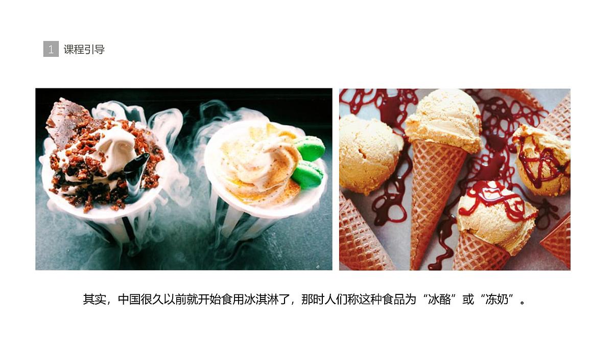 学前教育大班《美味的冰淇淋》课件第6页