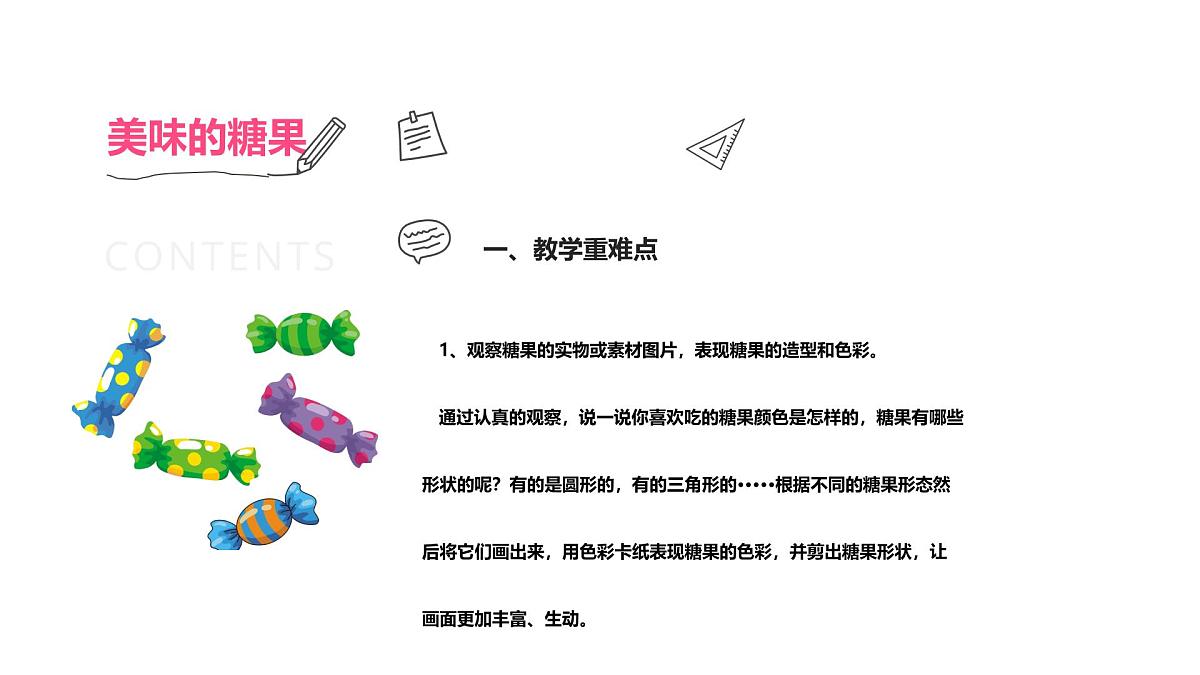 学前教育大班《糖果》课件第2页