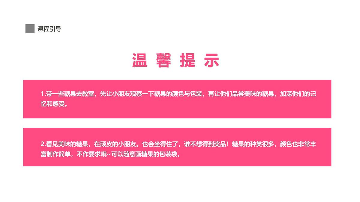 学前教育大班《糖果》课件第3页