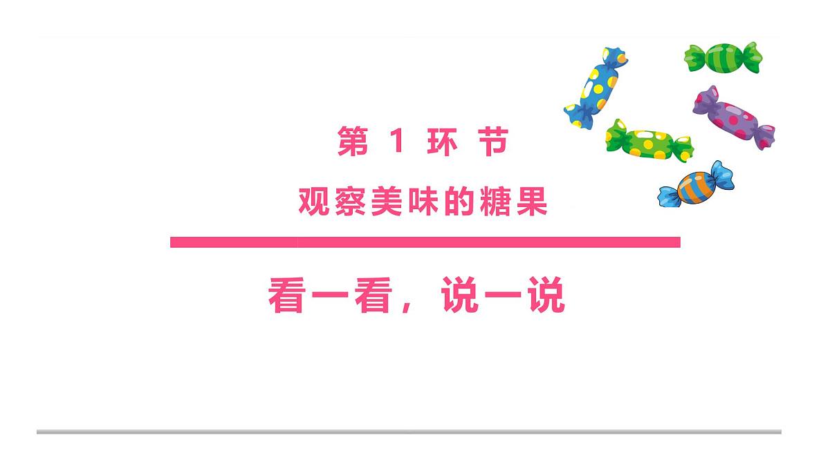 学前教育大班《糖果》课件第4页
