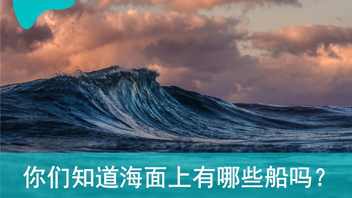 学前教育大班《海盗文化.乘风破浪的海盗船》课件第3页
