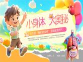 橙色卡通風幼兒園介紹我們的身體課件