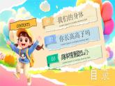 橙色卡通風幼兒園介紹我們的身體課件