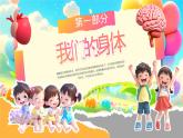 橙色卡通風幼兒園介紹我們的身體課件