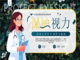 藍畫風幼兒園近視防控保護視力宣傳教育 課件