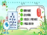 綠色卡通風全國愛眼日保護視力課件