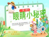 綠色卡通風全國愛眼日保護視力課件