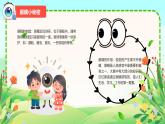 綠色卡通風全國愛眼日保護視力課件
