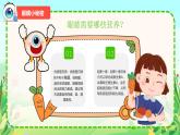 綠色卡通風全國愛眼日保護視力課件