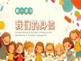 簡約風幼兒園我們的身體主題教育 課件
