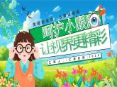 呵護小眼睛讓視界更精彩課件