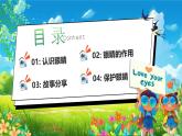 呵護小眼睛讓視界更精彩課件