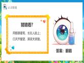 呵護小眼睛讓視界更精彩課件