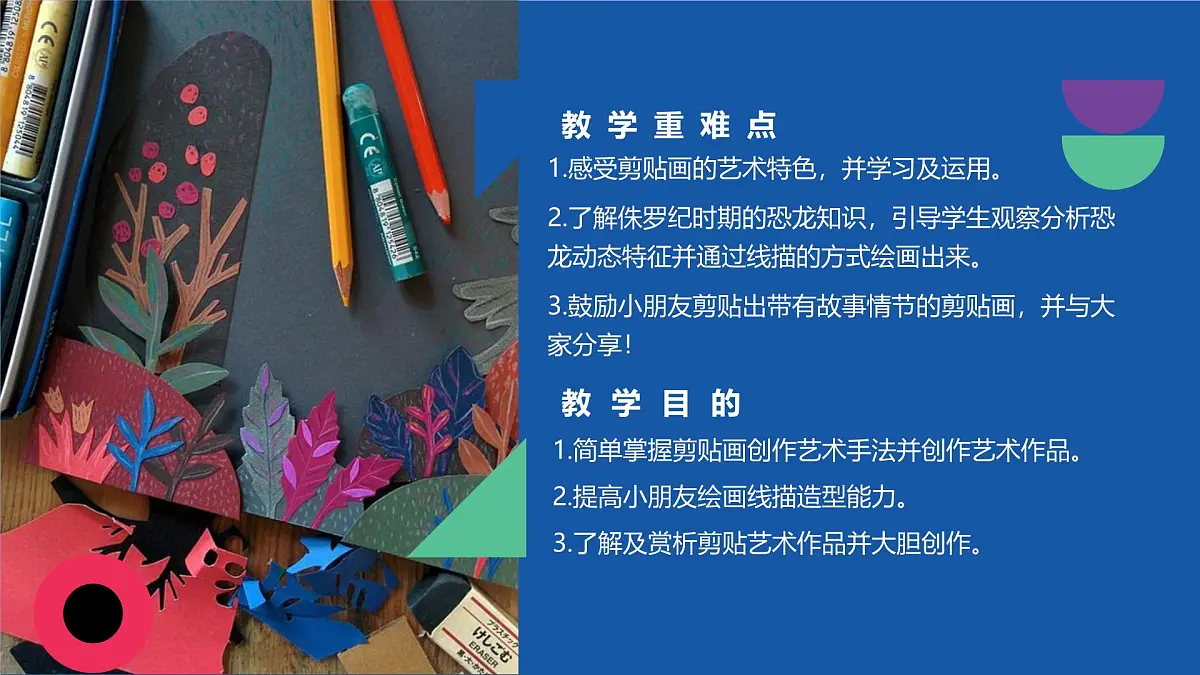 学前教育大班《恐龙文化.重返侏罗纪时期》课件第2页
