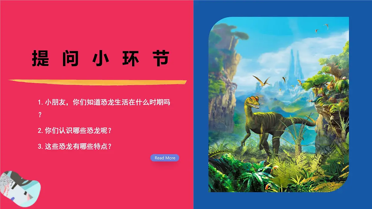 学前教育大班《恐龙文化.重返侏罗纪时期》课件第6页