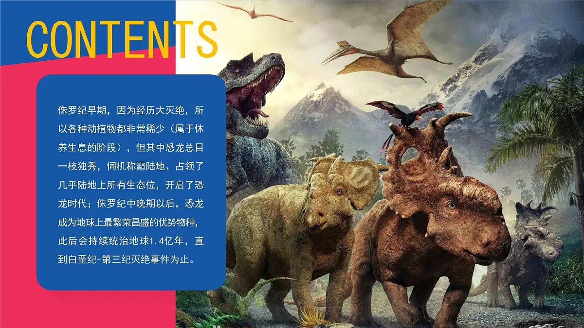 学前教育大班《恐龙文化.重返侏罗纪时期》课件第8页