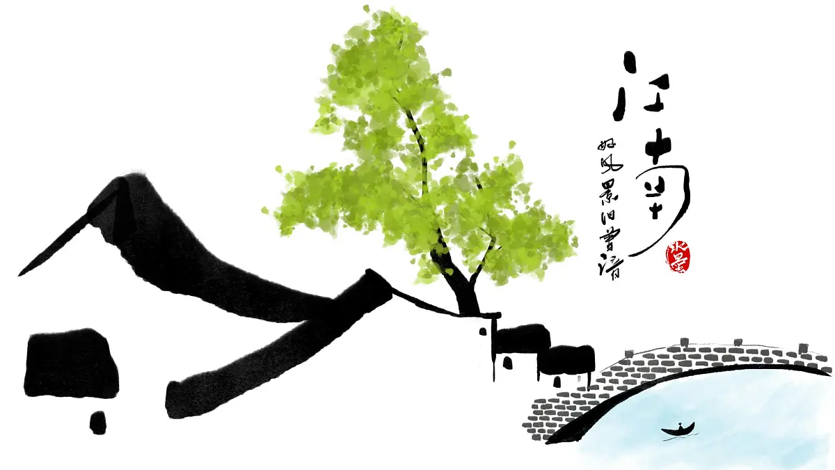 学前教育大班《地域文化.江南好，风景旧曾谙》课件第1页