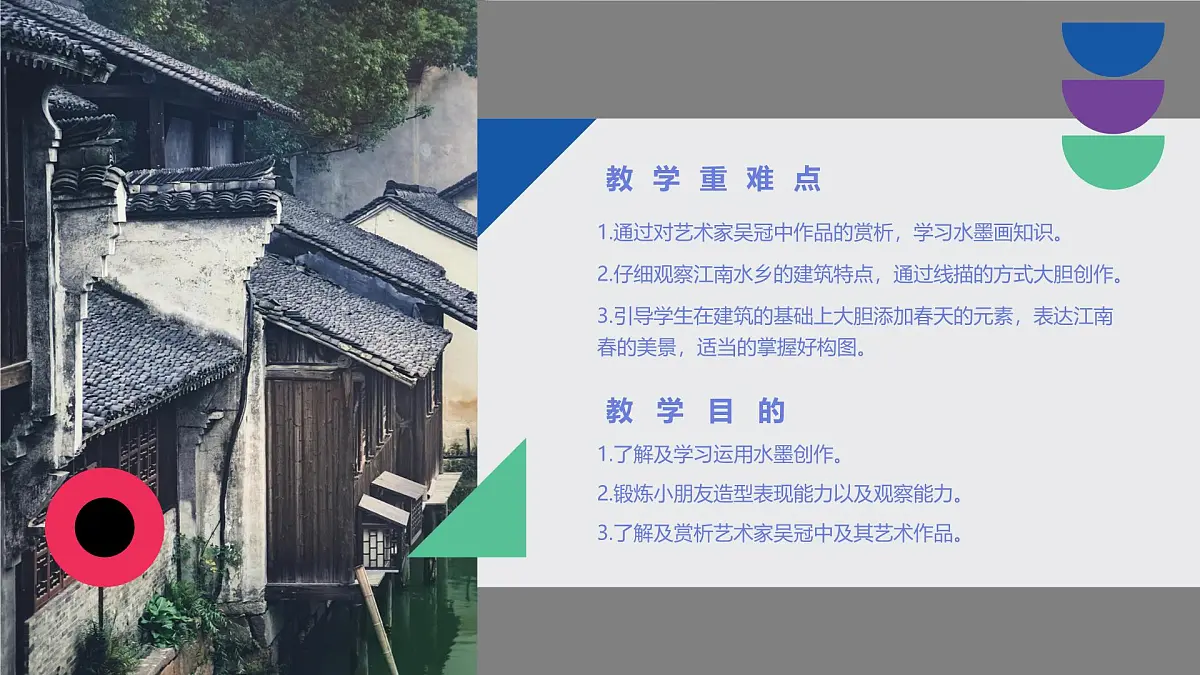学前教育大班《地域文化.江南好，风景旧曾谙》课件第2页