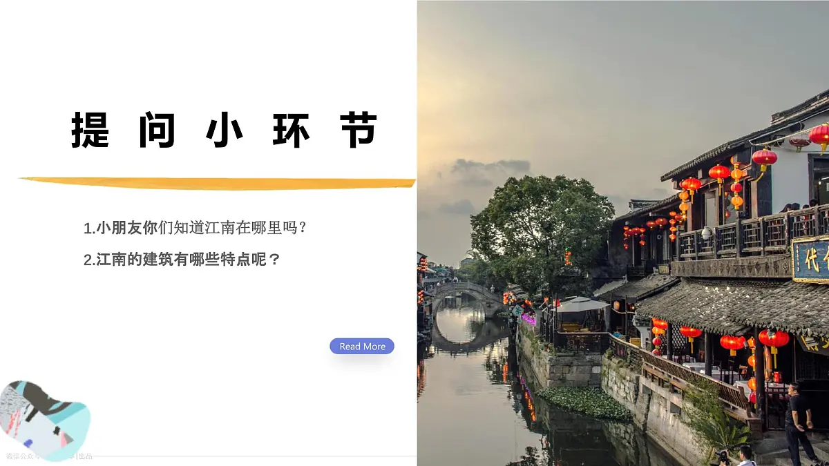 学前教育大班《地域文化.江南好，风景旧曾谙》课件第8页