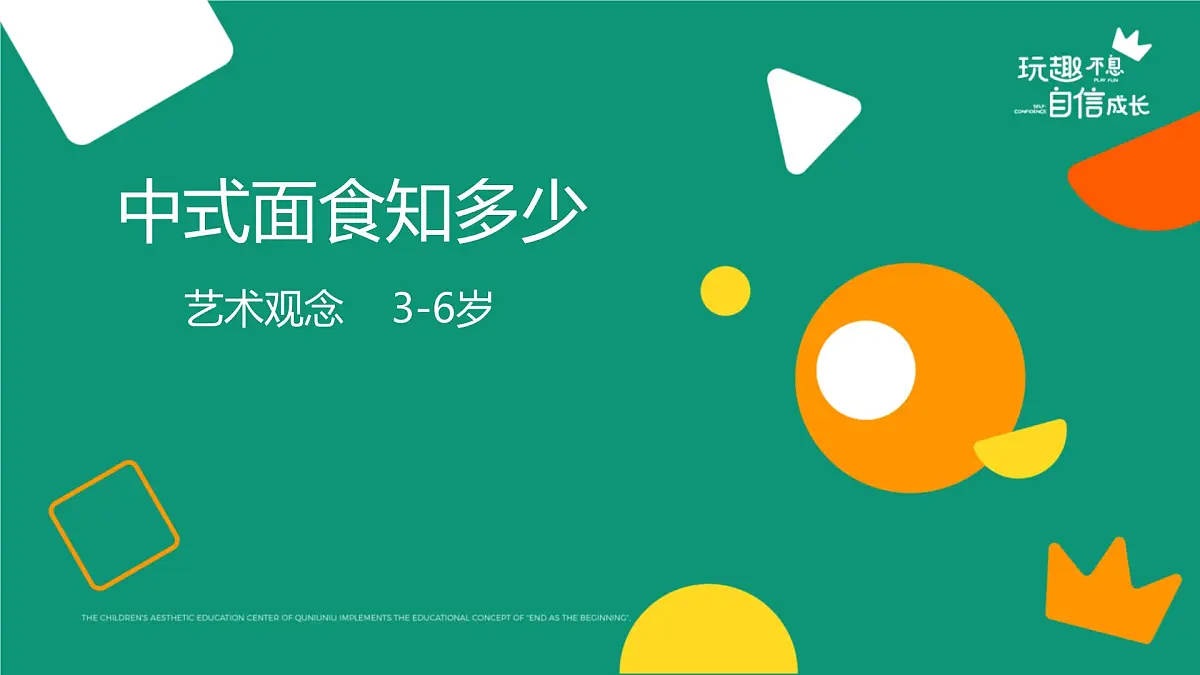 学前教育大班《中式面食知多少》课件第1页