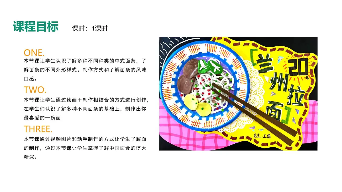 学前教育大班《中式面食知多少》课件第2页