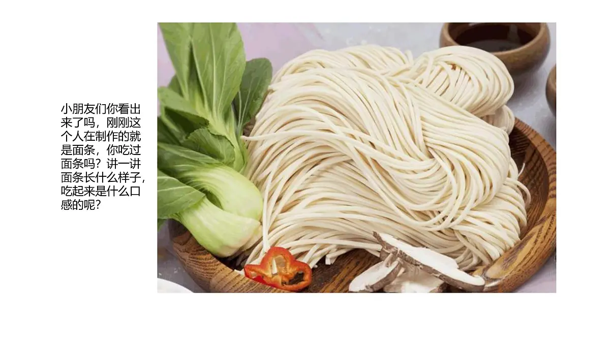 学前教育大班《中式面食知多少》课件第5页