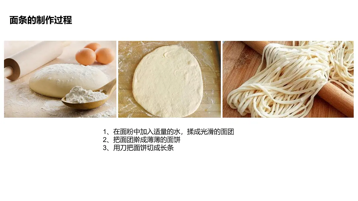 学前教育大班《中式面食知多少》课件第7页
