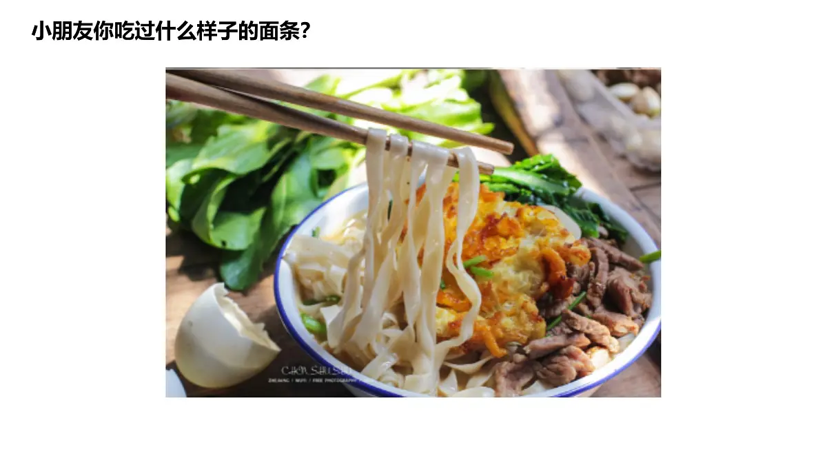 学前教育大班《中式面食知多少》课件第8页