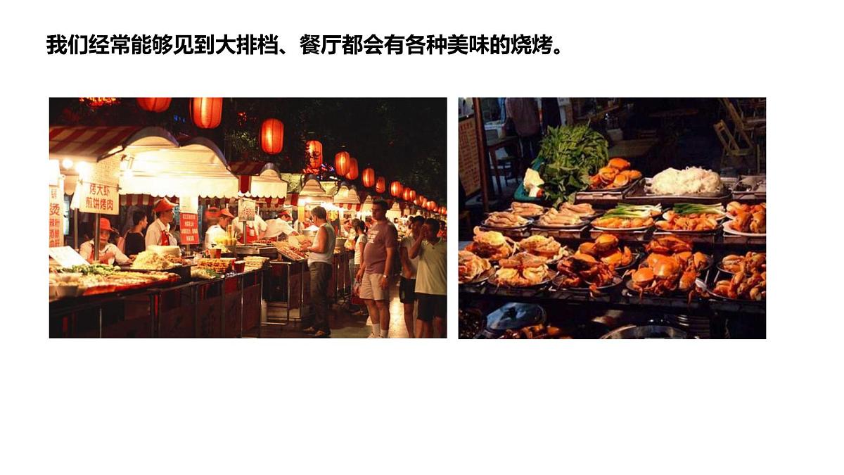 学前教育大班《中式深夜食堂》课件第5页