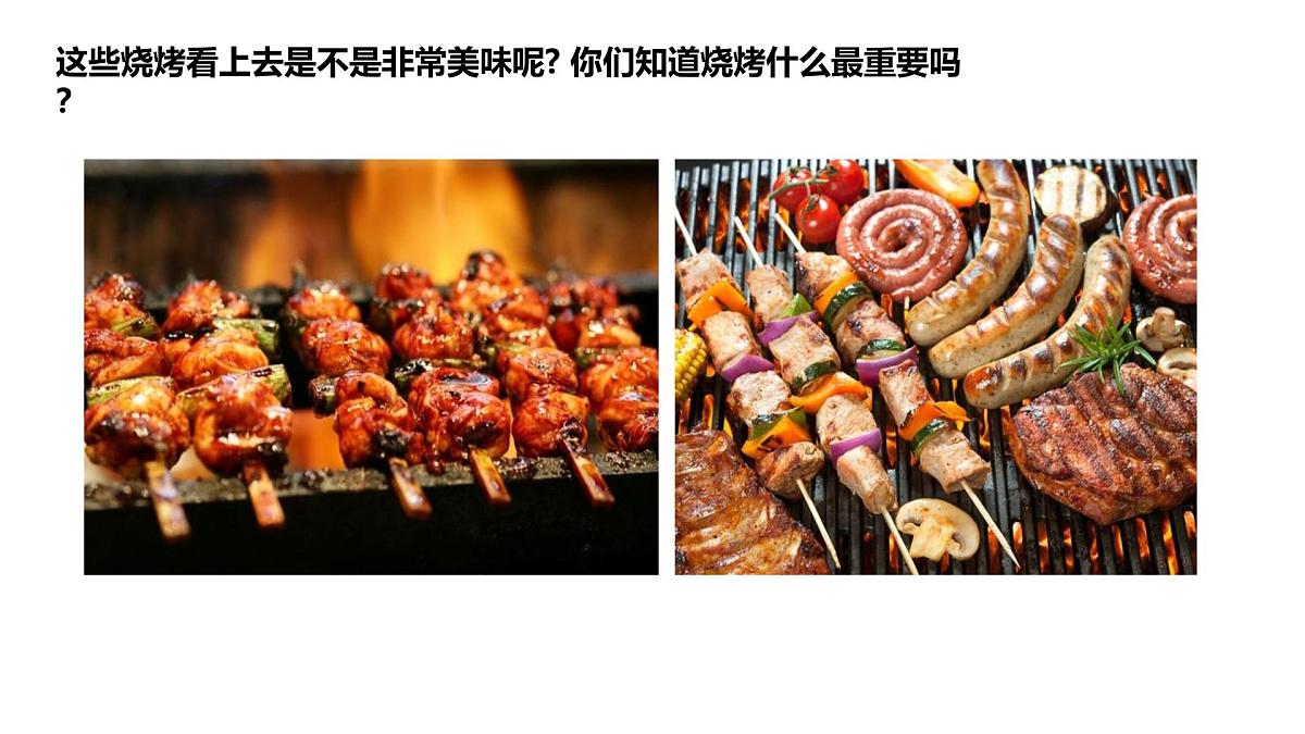 学前教育大班《中式深夜食堂》课件第6页
