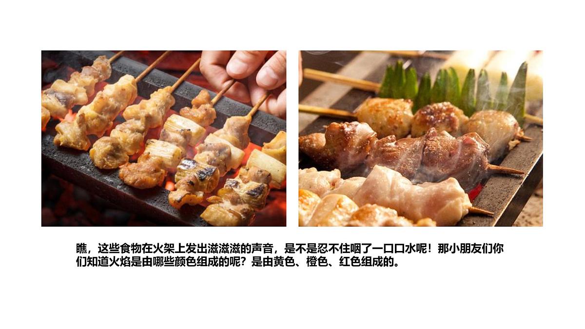 学前教育大班《中式深夜食堂》课件第8页
