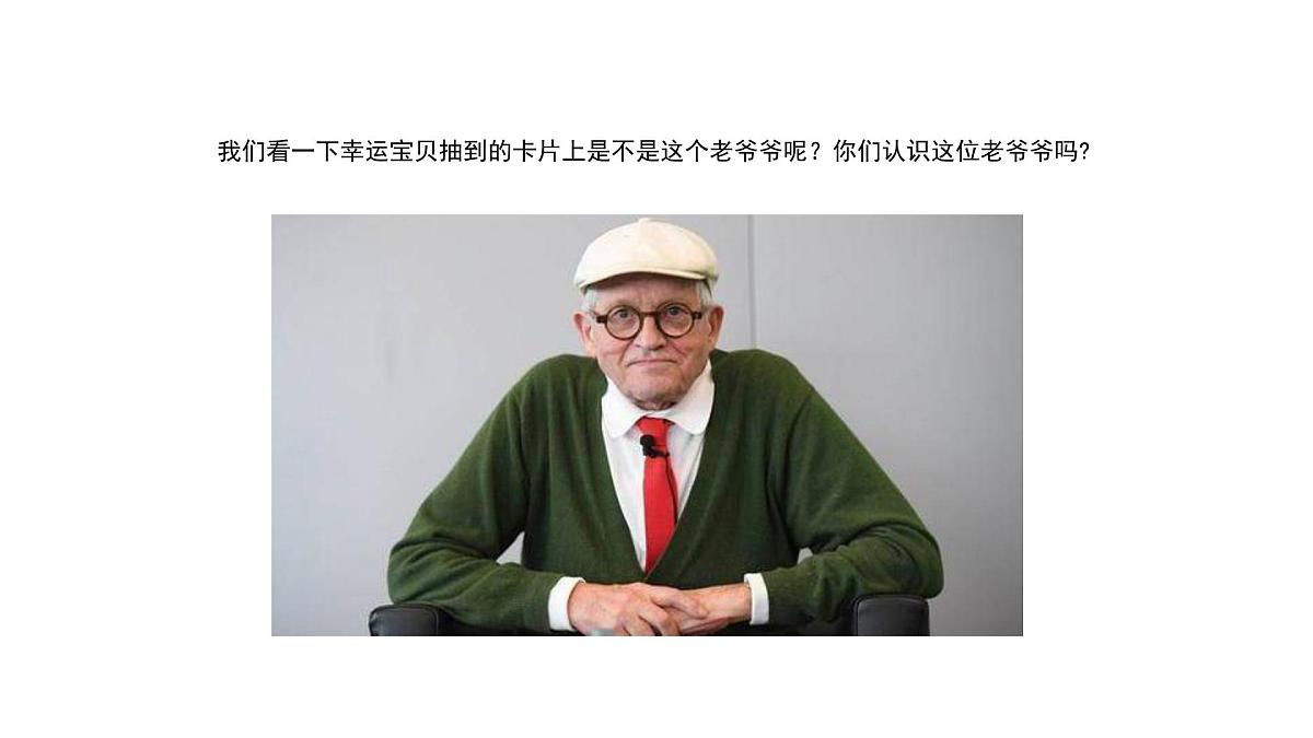 学前教育大班《去大卫霍克尼的世界旅行》课件第7页