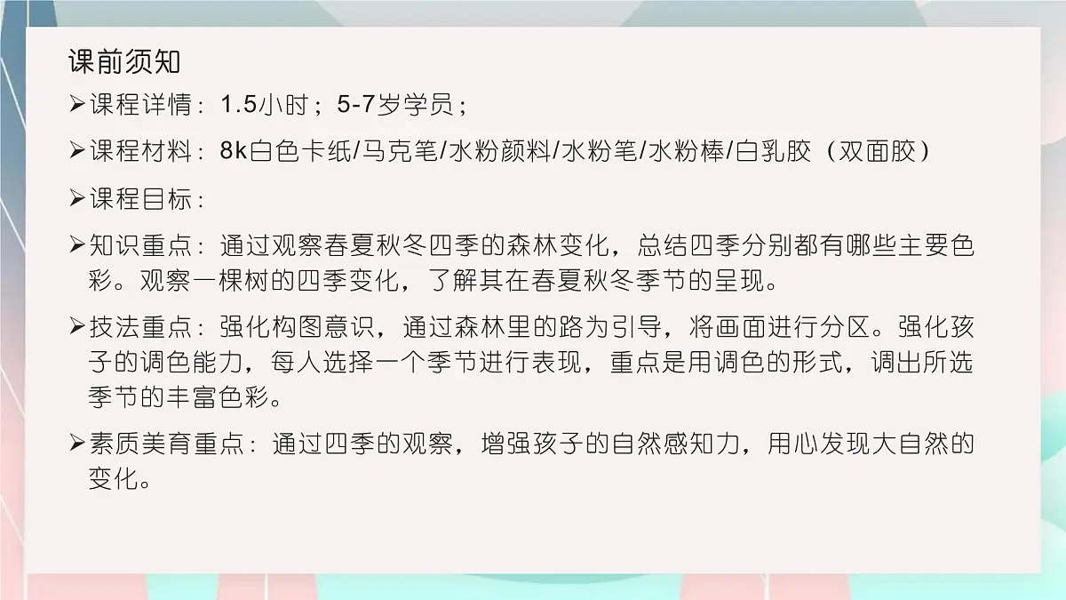 学前教育大班《四季的森林》课件第2页
