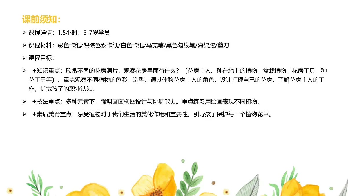 学前教育大班《我的小花房》课件第2页