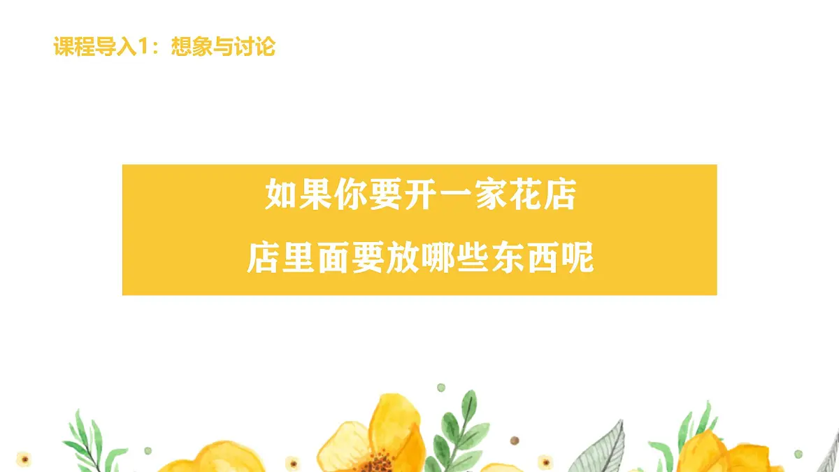 学前教育大班《我的小花房》课件第3页