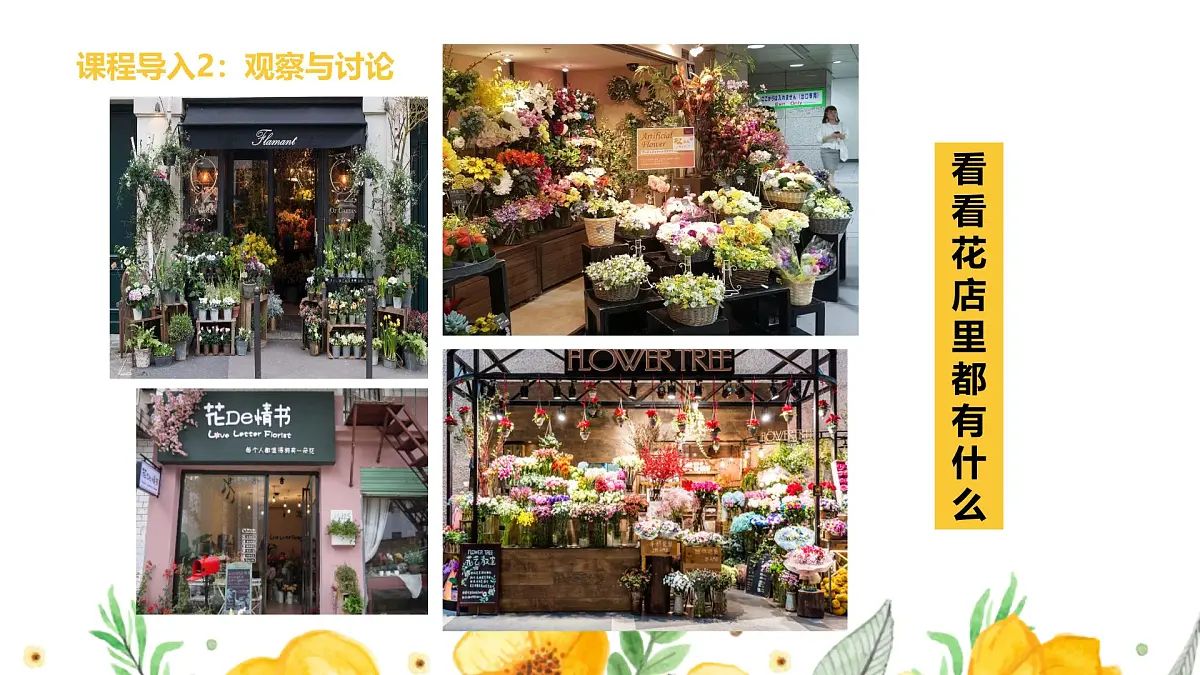 学前教育大班《我的小花房》课件第4页