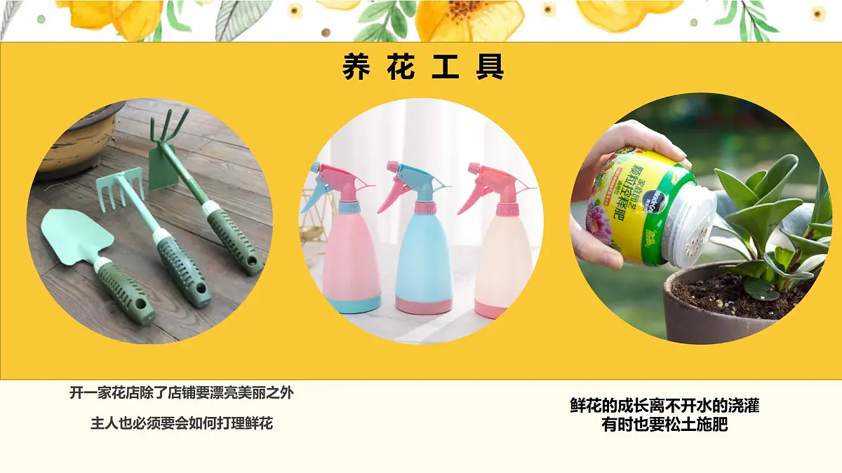 学前教育大班《我的小花房》课件第6页