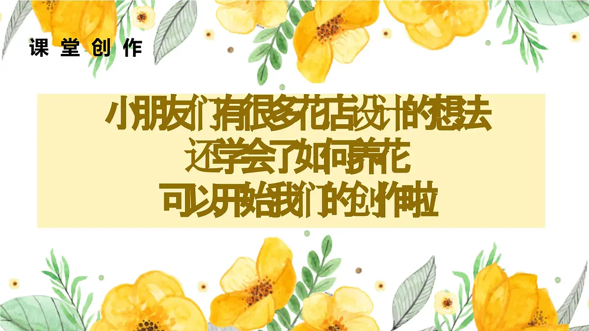 学前教育大班《我的小花房》课件第7页