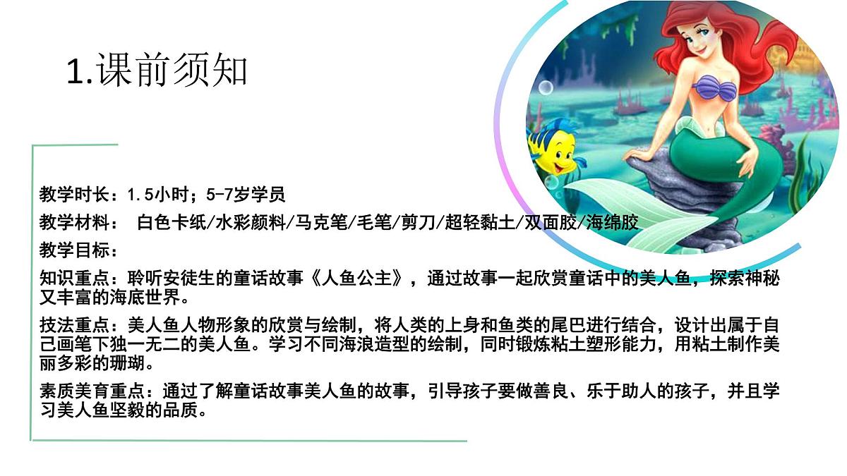 学前教育大班《海的女儿》课件第2页
