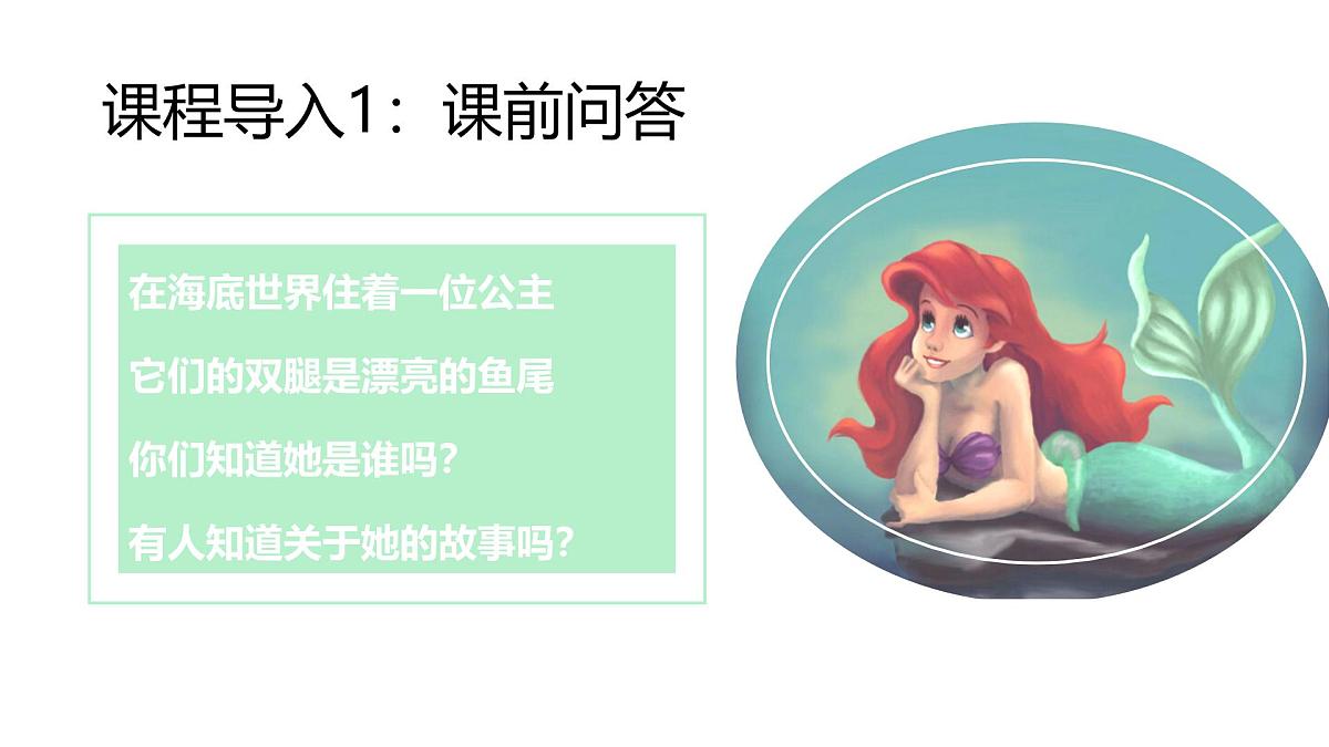 学前教育大班《海的女儿》课件第3页