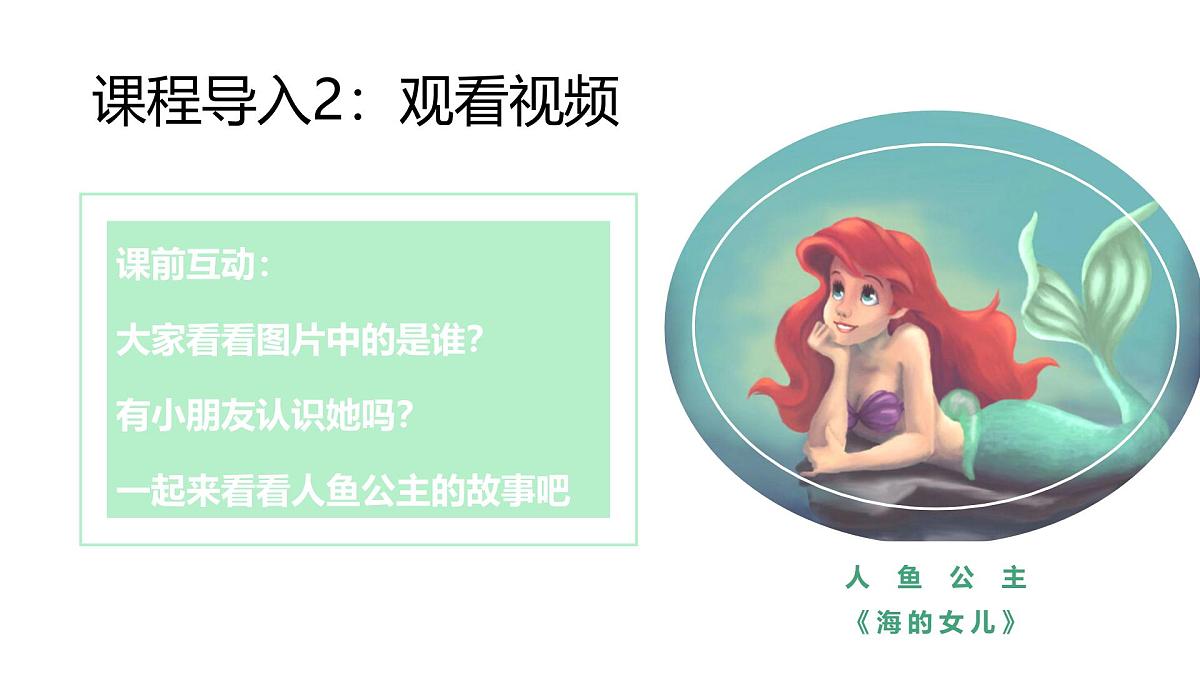 学前教育大班《海的女儿》课件第4页