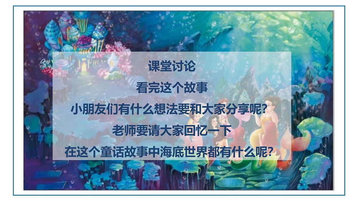 学前教育大班《海的女儿》课件第6页