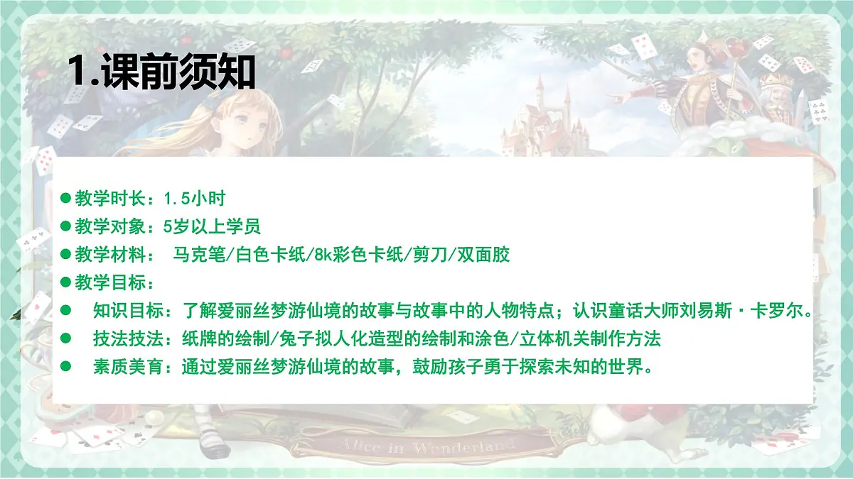 学前教育大班《爱丽丝梦游仙境》课件第2页