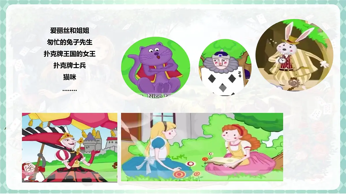 学前教育大班《爱丽丝梦游仙境》课件第6页