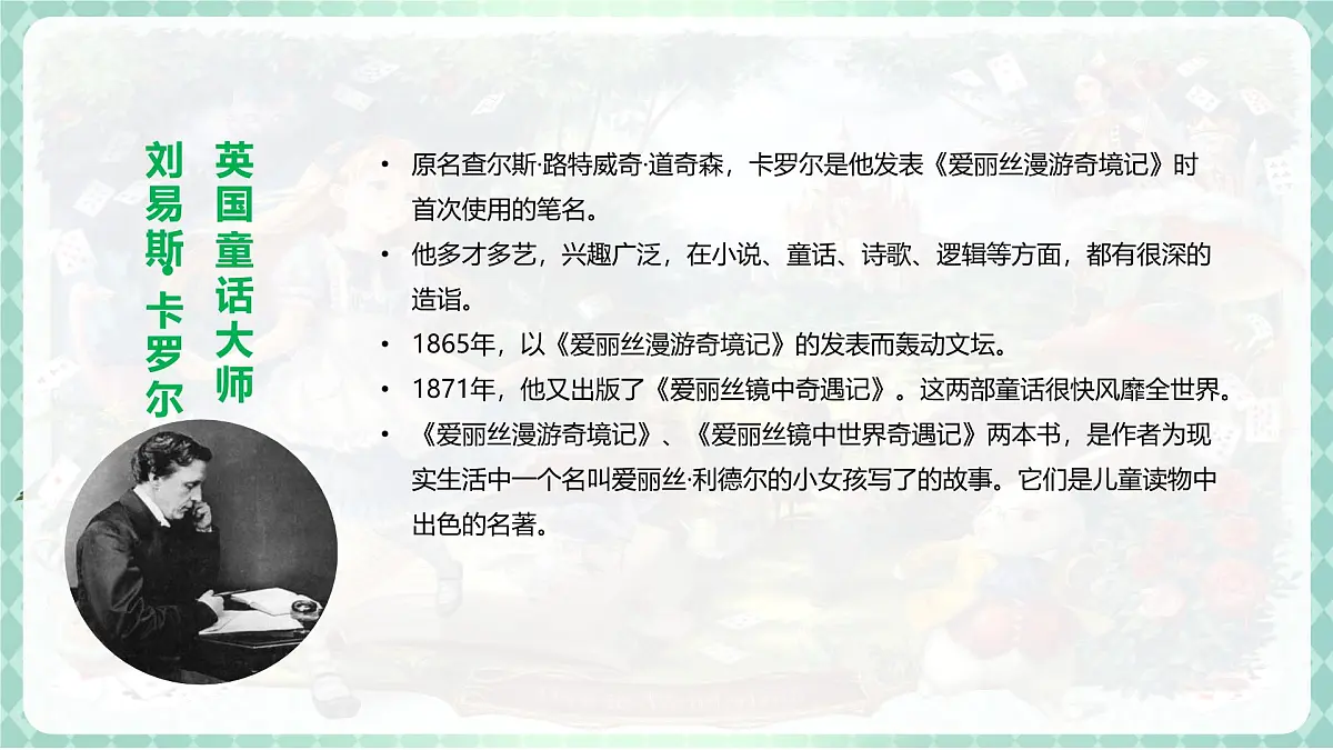 学前教育大班《爱丽丝梦游仙境》课件第8页