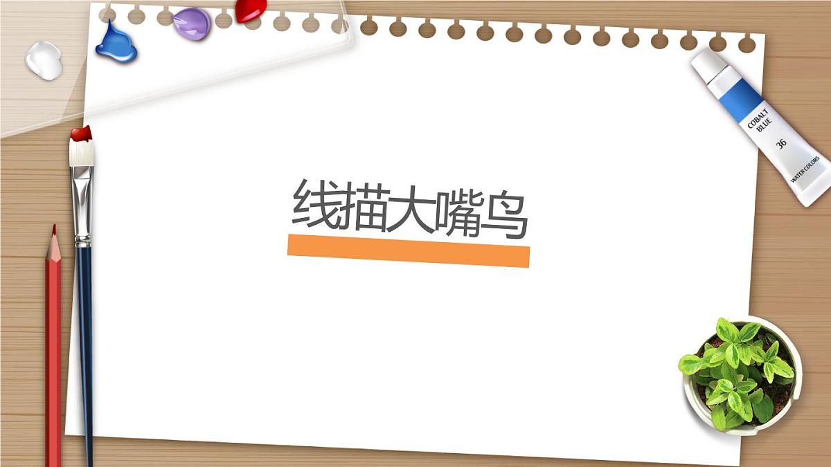 学前教育大班《热情的辣椒》课件第1页