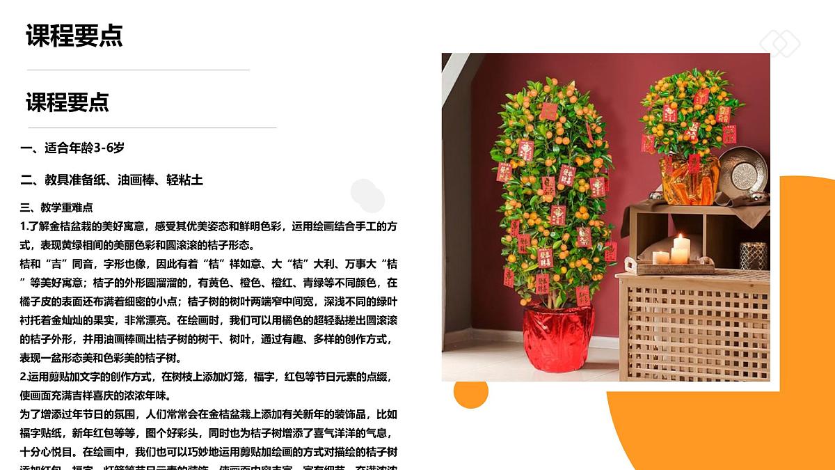 学前教育大班《大“桔”大利》课件第2页