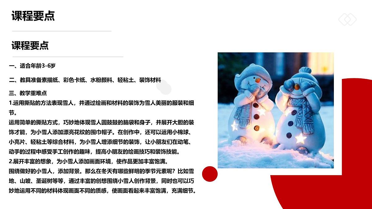 学前教育大班《漂亮的雪孩子》课件第2页