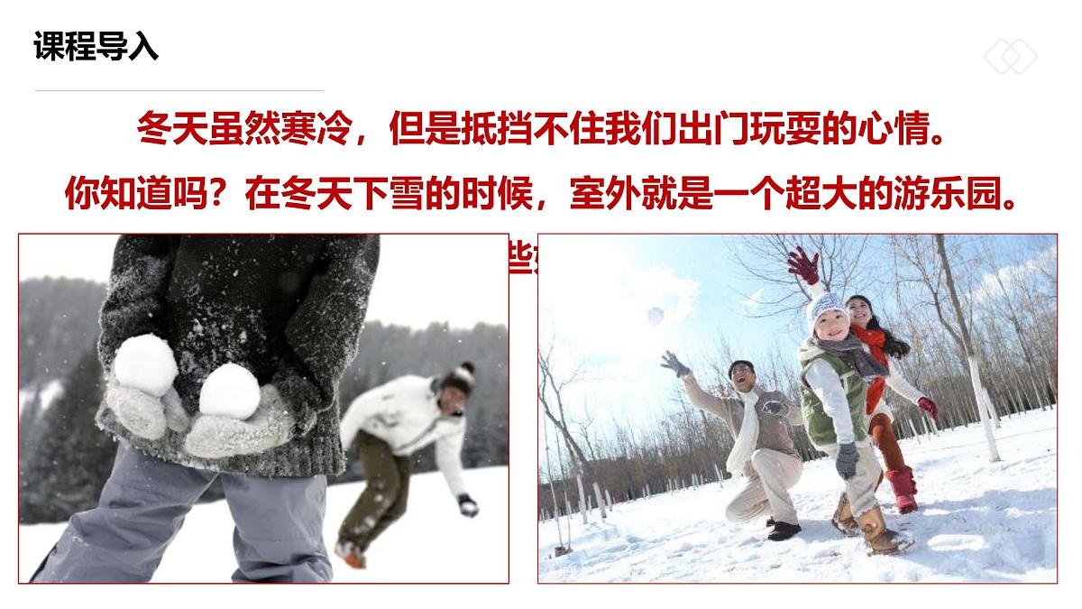 学前教育大班《漂亮的雪孩子》课件第5页