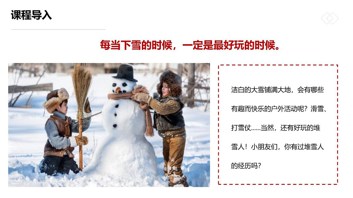 学前教育大班《漂亮的雪孩子》课件第6页